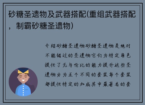 砂糖圣遗物及武器搭配(重组武器搭配，制霸砂糖圣遗物)